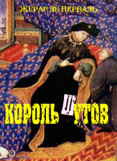 Моргун Леонид «Король шутов»