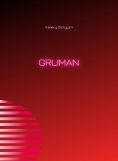 Valery Bulygin «Gruman»