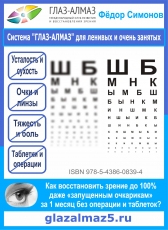 МКЦ Креативного капитала «Как восстановить зрение до 100% даже «запущенным очкарикам» за 1 месяц без операций и таблеток?»