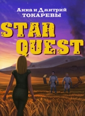 Анна и Дмитрий Токаревы «Star Quest»