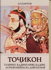 Jonam «ТОҶИКОН»