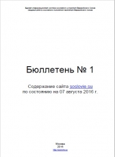 Михаил Плотников «Бюллетень № 1 Единой информационной системы сословного устроения Евразийского Союза»
