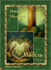 Николай Удальцов «Модель»