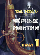 Моргун Леонид «Чёрные мантии-1.»