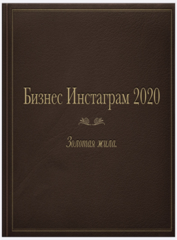 Anna Hardikainena «Инстаграм Бизнес 2020»