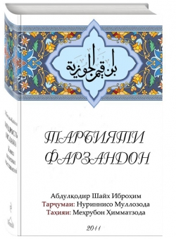 Kitobi Man «Тарбияи исломии фарзандон»